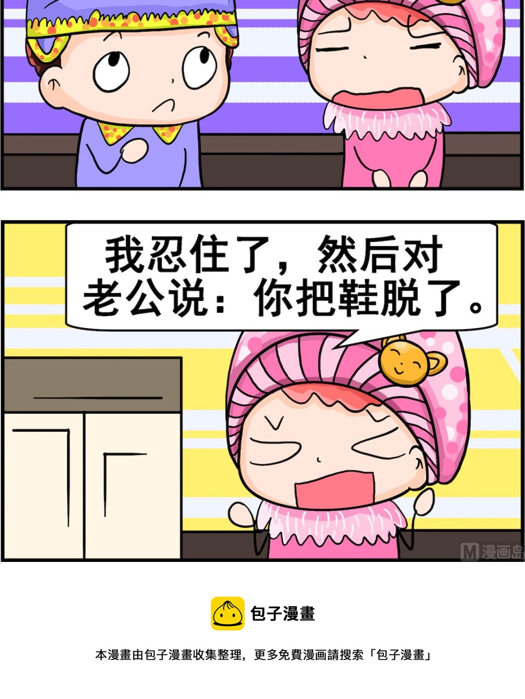 《麦拉娜娜2》第077话 看电影 第3页