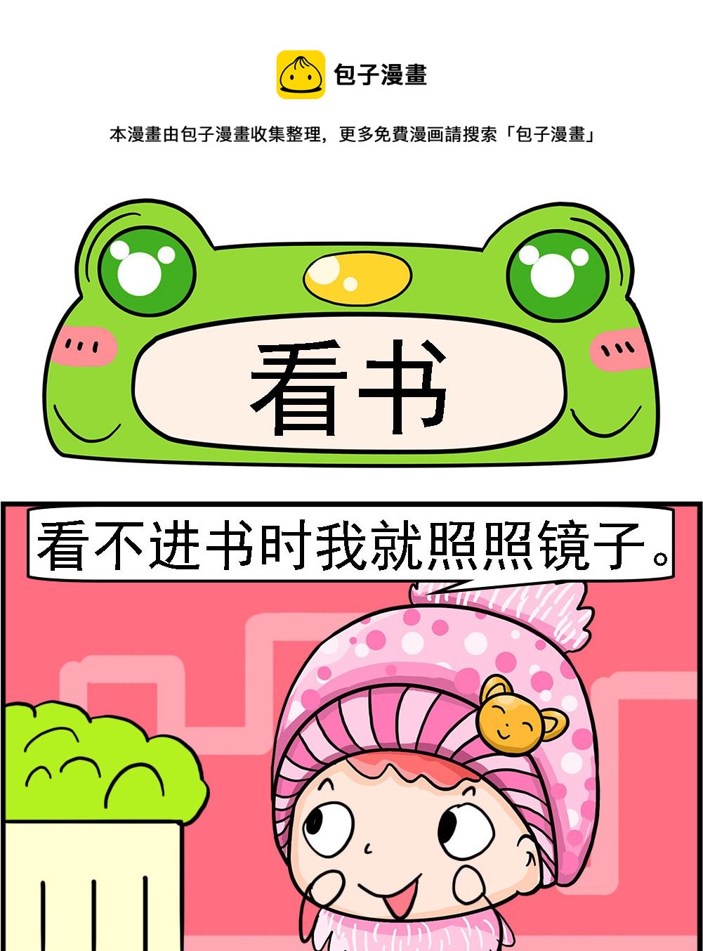《麦拉娜娜2》第078话 看书 第1页