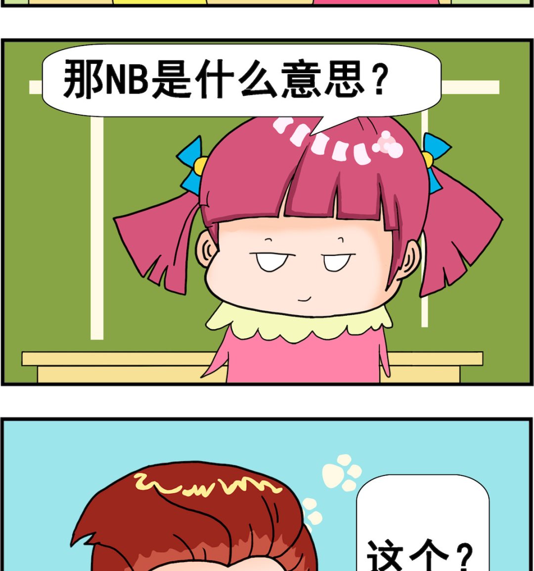 《麦拉娜娜2》第079话 看谁厉害 第2页