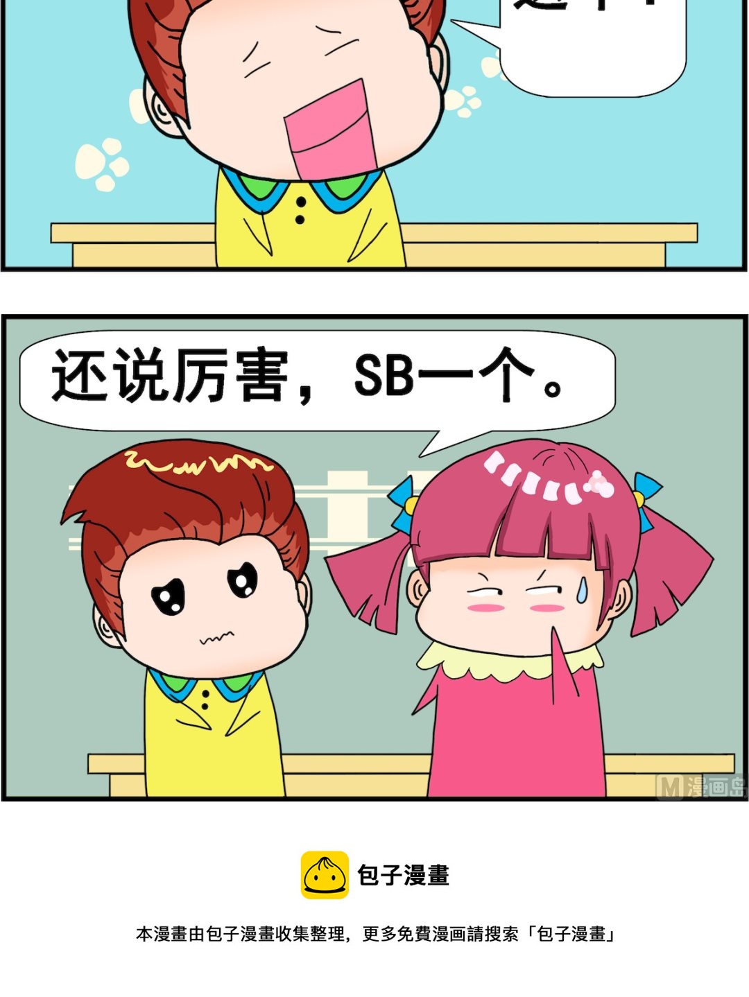 《麦拉娜娜2》第079话 看谁厉害 第3页