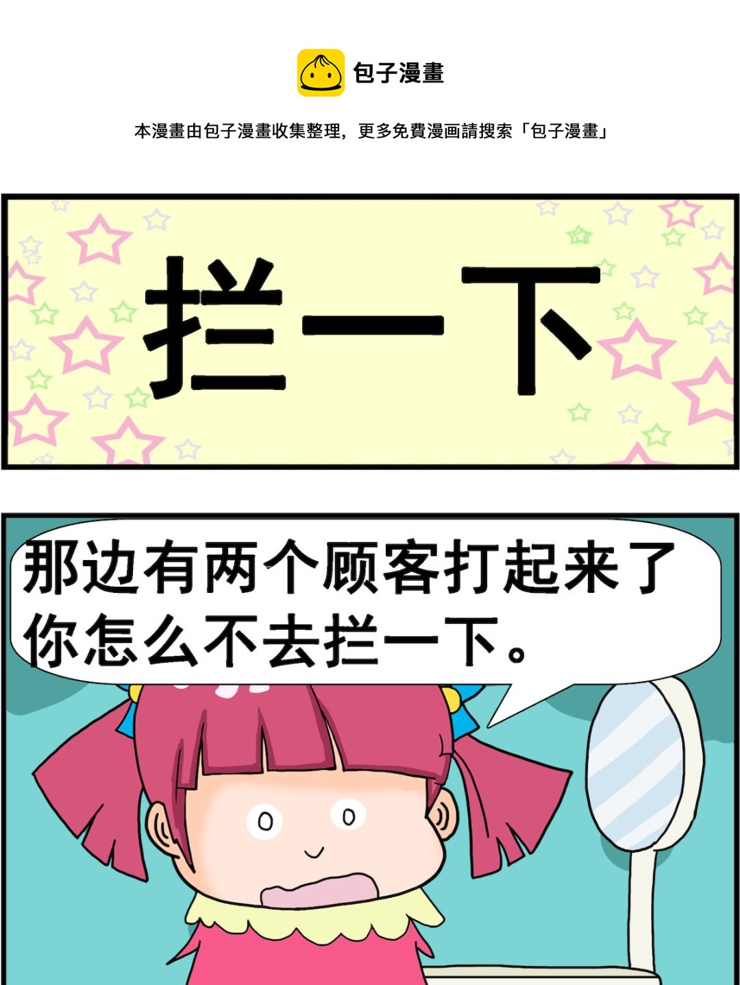 《麦拉娜娜2》第083话 拦一下 第1页