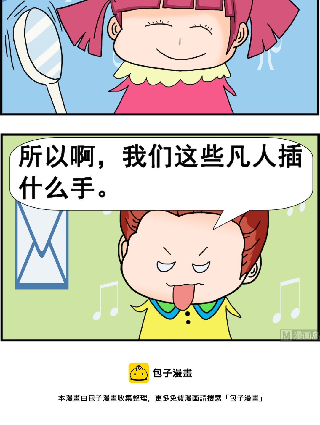 《麦拉娜娜2》第083话 拦一下 第3页
