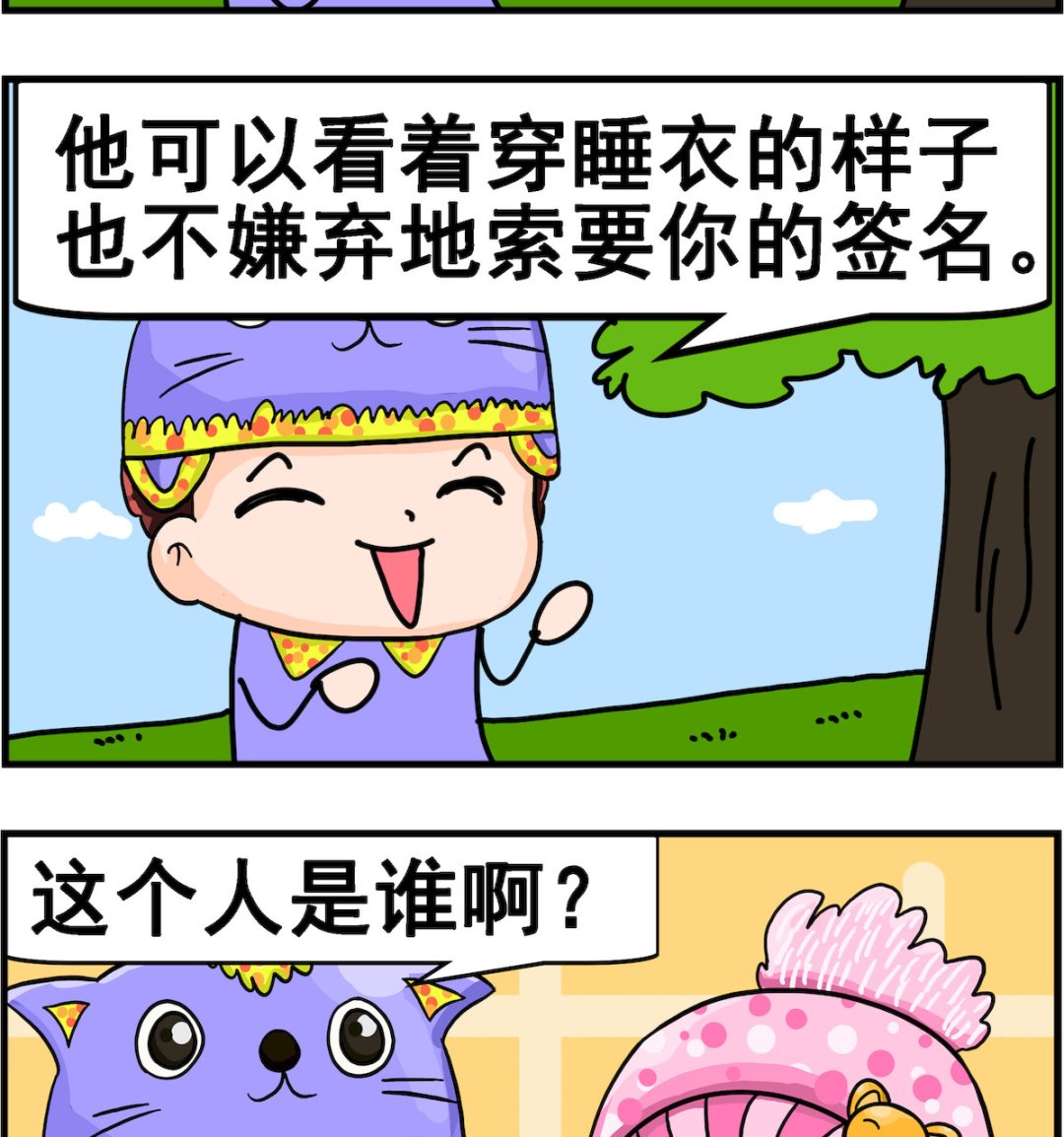 《麦拉娜娜2》第081话 快递小哥 第2页