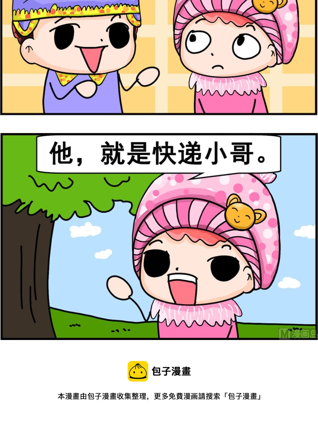 《麦拉娜娜2》第081话 快递小哥 第3页