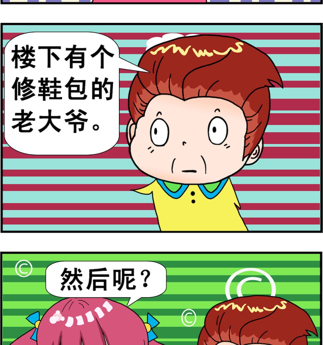 《麦拉娜娜2》第084话 老大爷 第2页