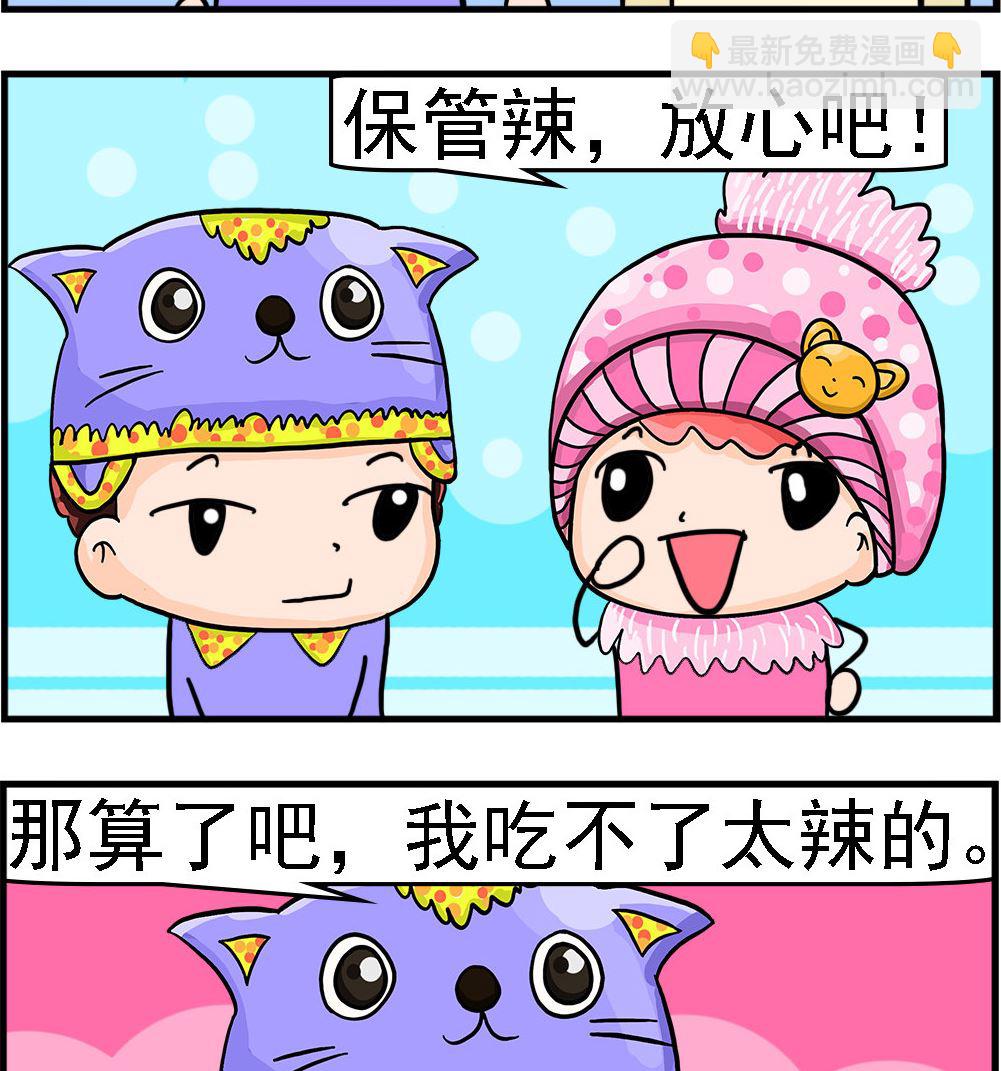 《麦拉娜娜2》第082话 辣不辣 第2页