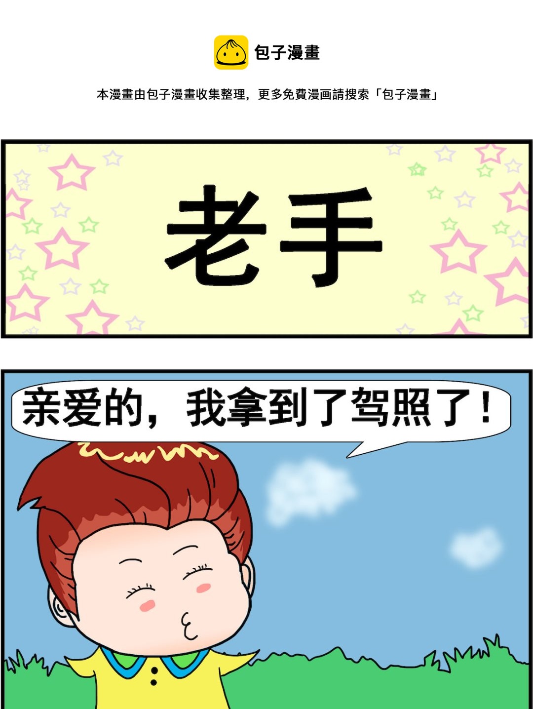 《麦拉娜娜2》第085话 老手 第1页