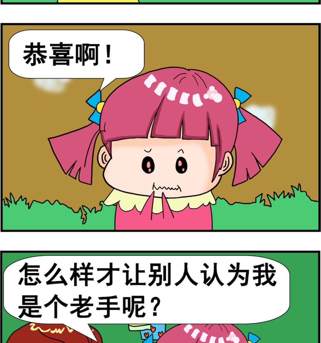 《麦拉娜娜2》第085话 老手 第2页