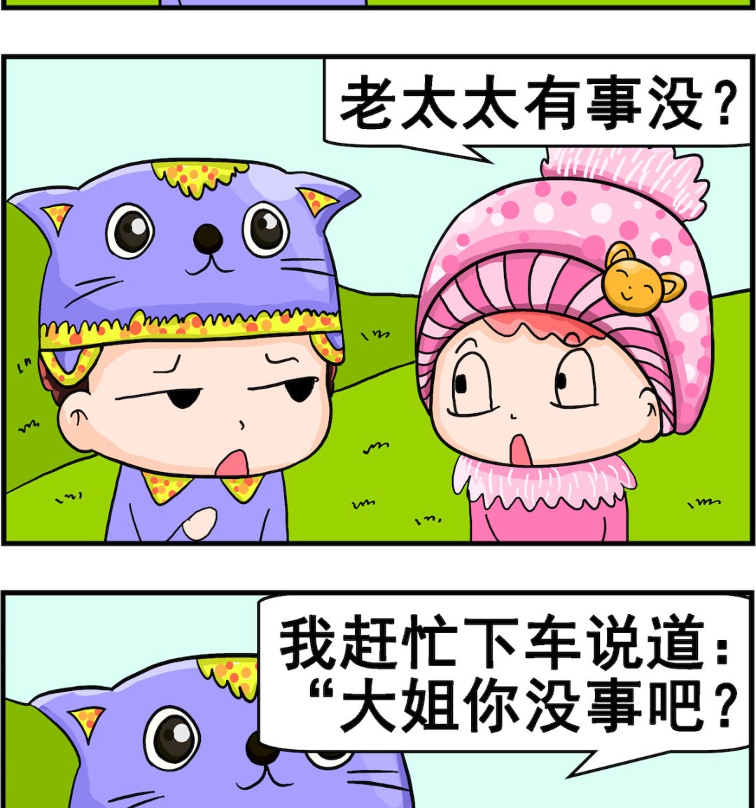 《麦拉娜娜2》第086话 老太太 第2页