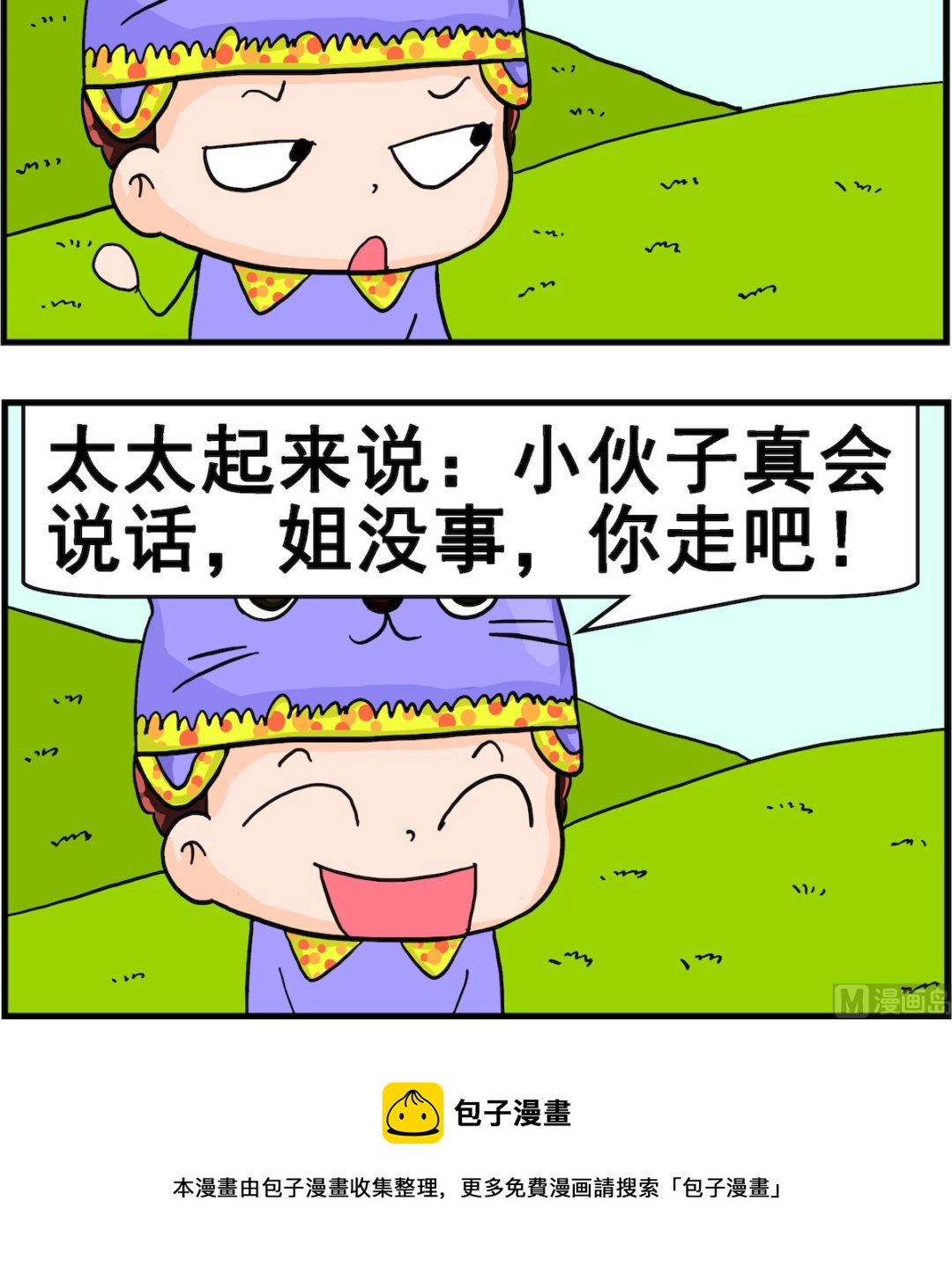 《麦拉娜娜2》第086话 老太太 第3页