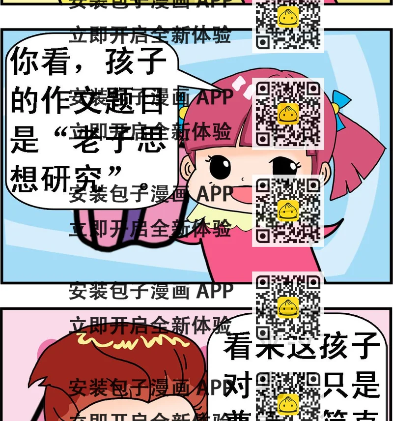 《麦拉娜娜2》第087话 老子思想 第2页