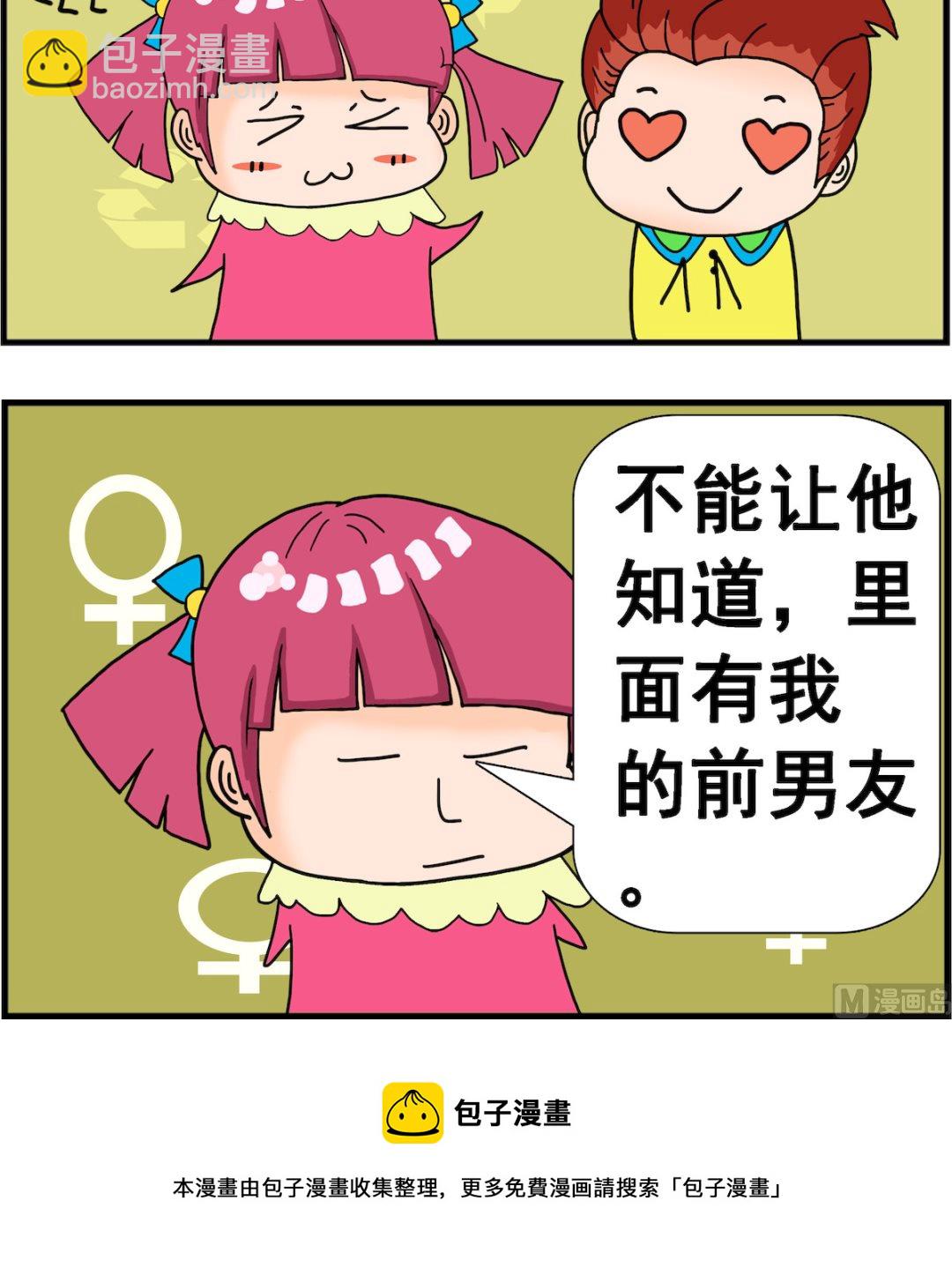《麦拉娜娜2》第088话 礼物 第3页