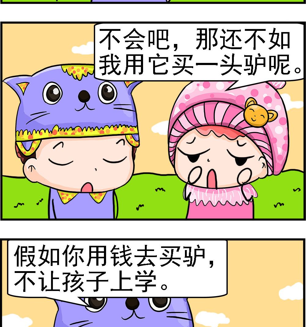 《麦拉娜娜2》第090话 两头笨驴 第2页