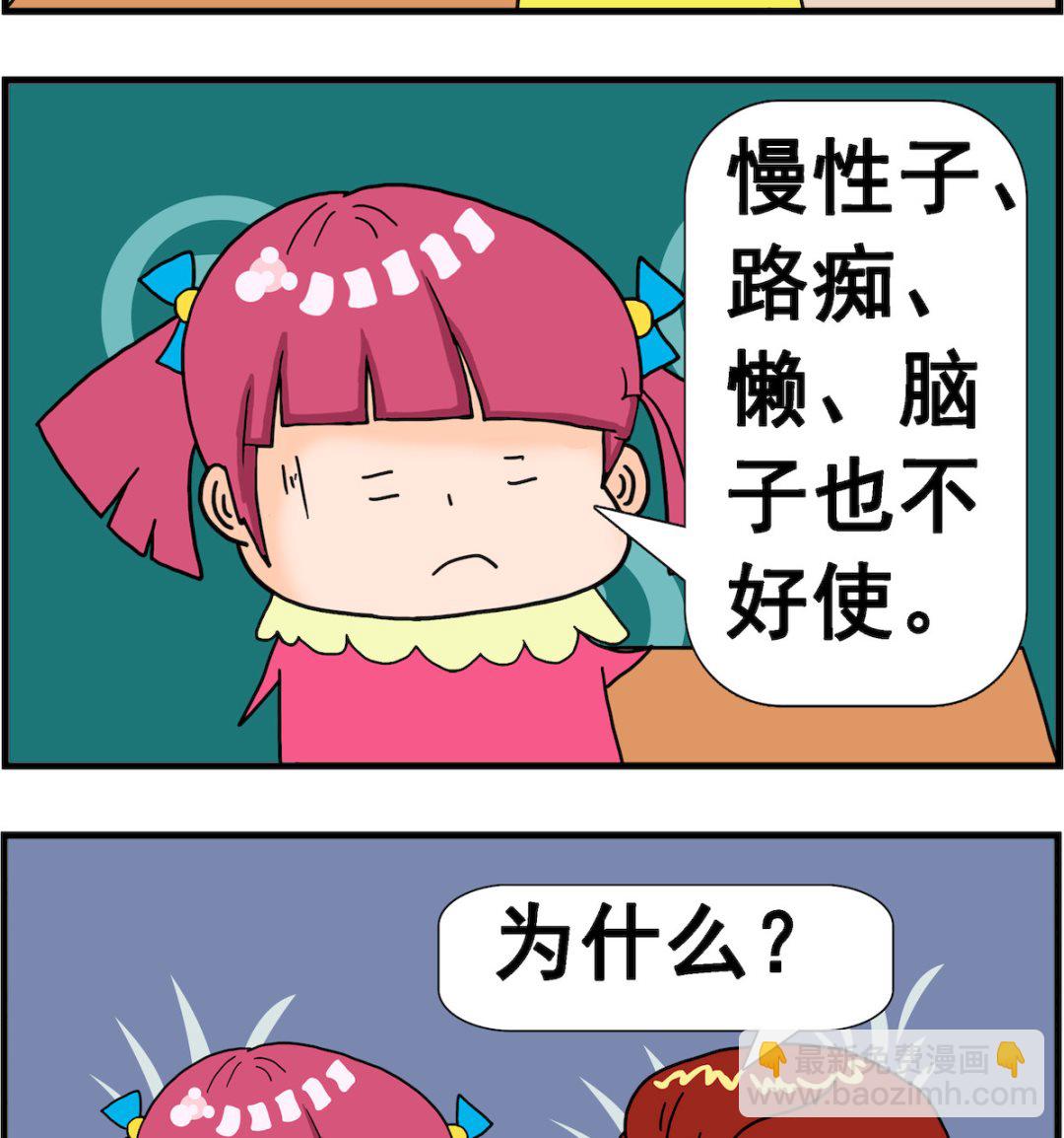 《麦拉娜娜2》第091话 另一半 第2页