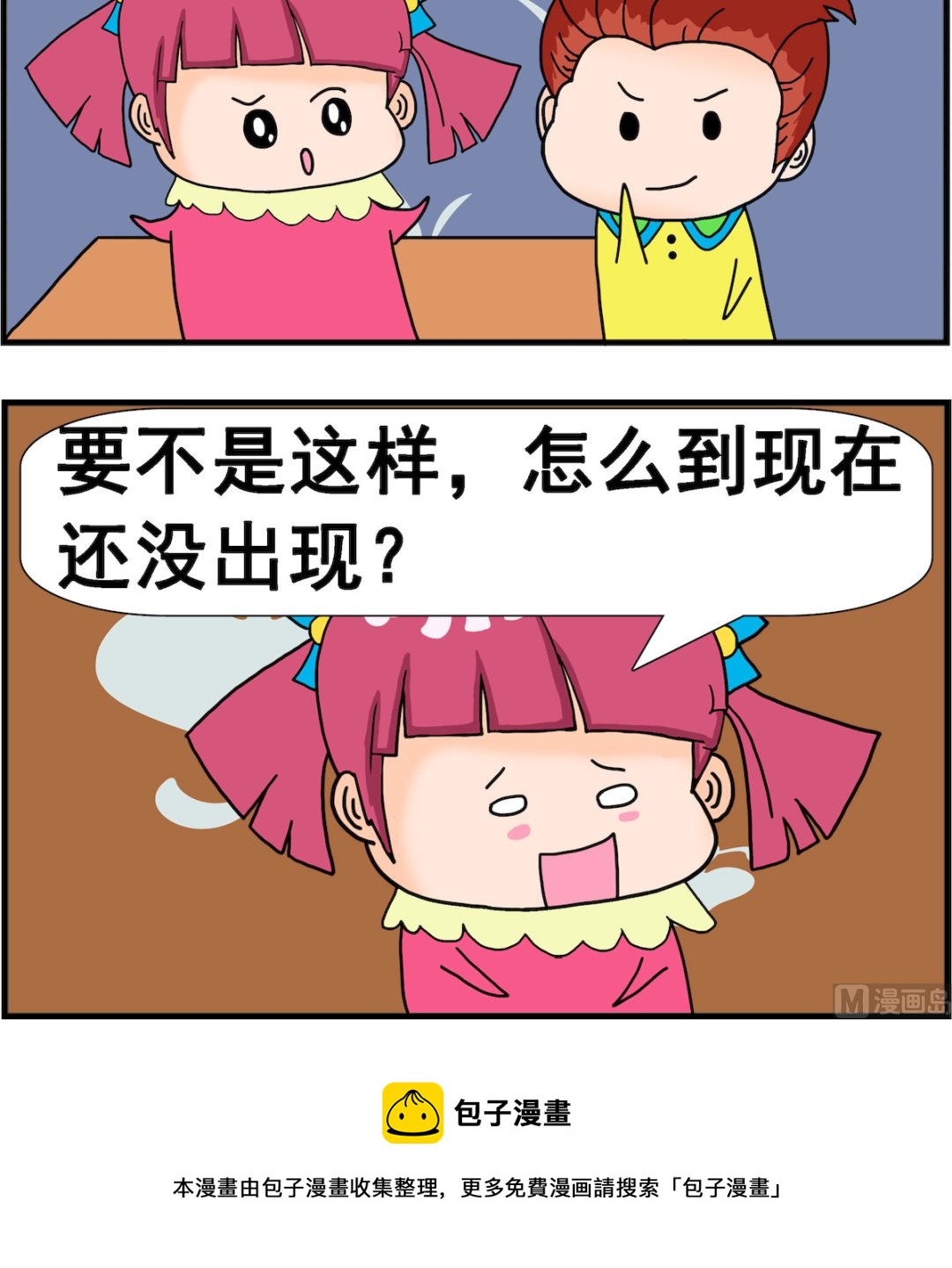 《麦拉娜娜2》第091话 另一半 第3页
