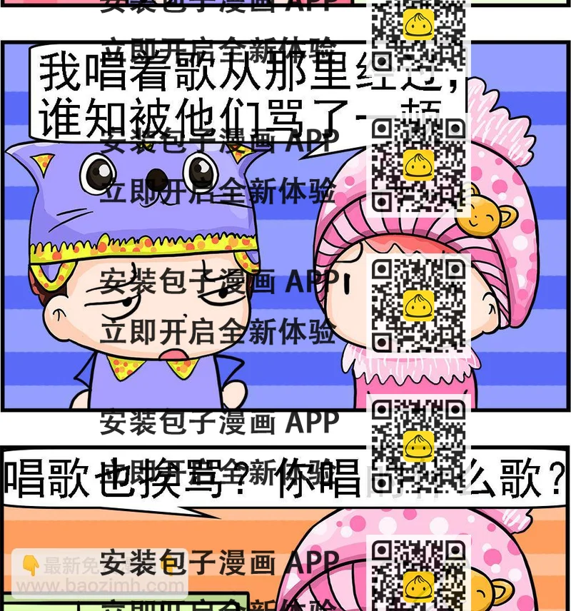 《麦拉娜娜2》第089话 两车相撞 第2页