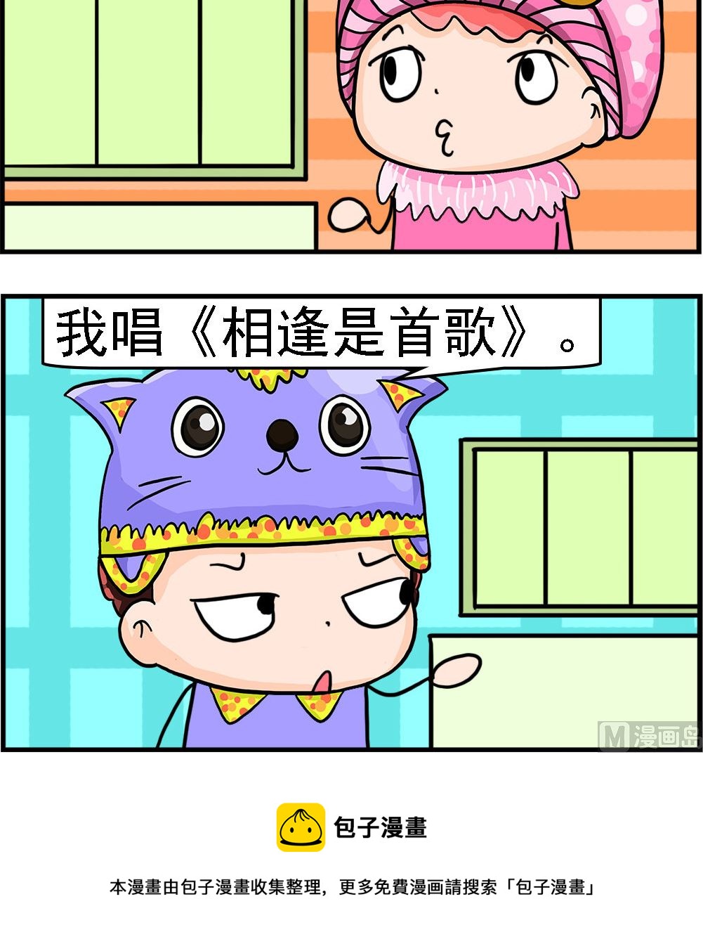 《麦拉娜娜2》第089话 两车相撞 第3页