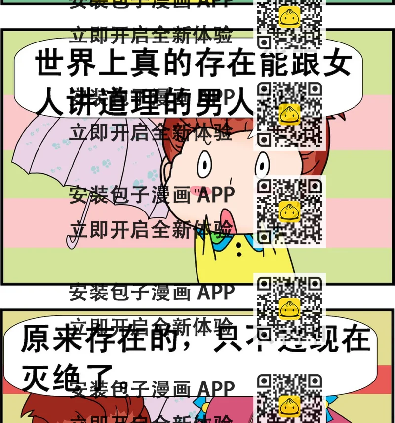《麦拉娜娜2》第094话 麻烦的女人 第2页