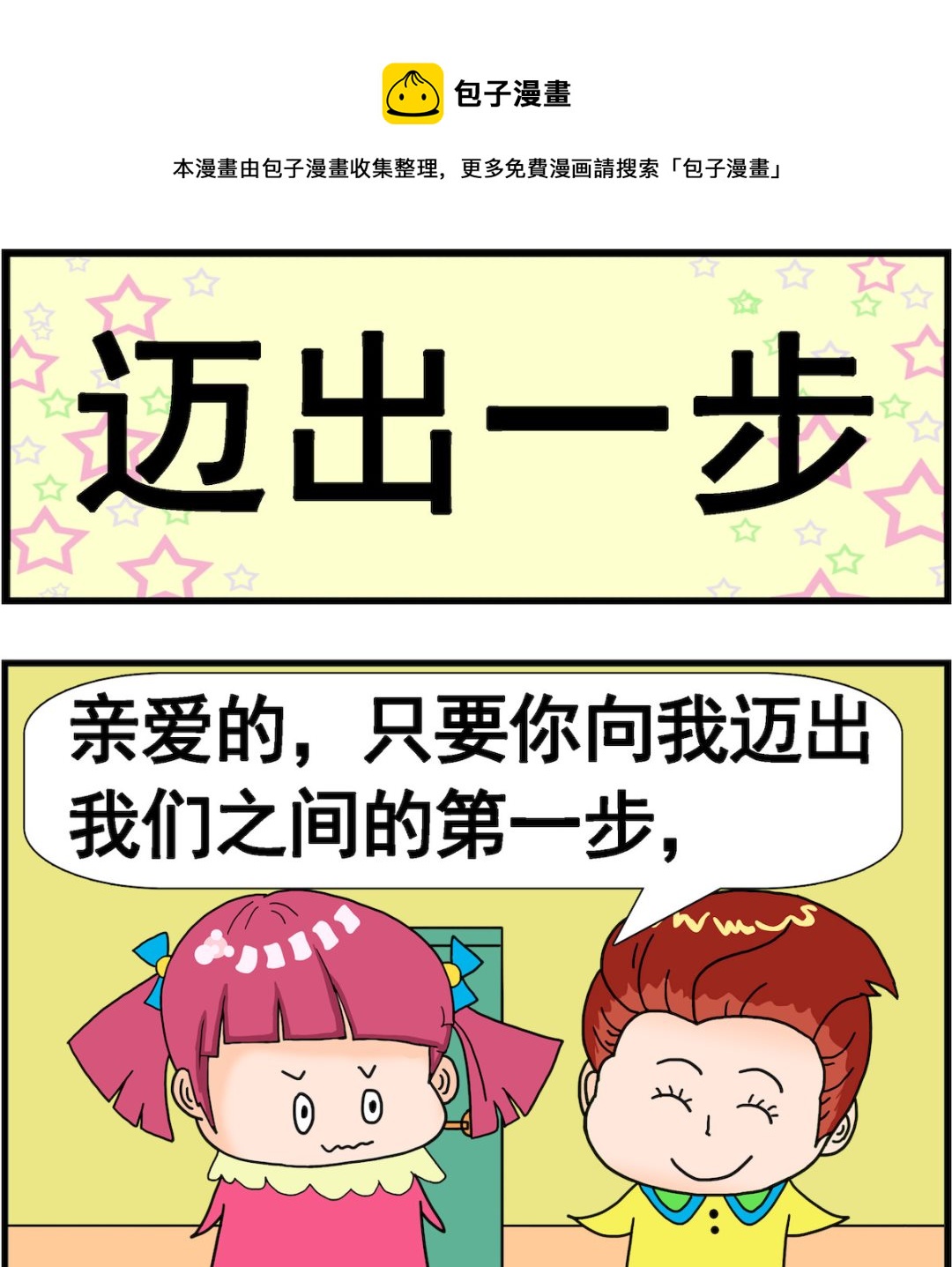 《麦拉娜娜2》第096话 迈出一步 第1页
