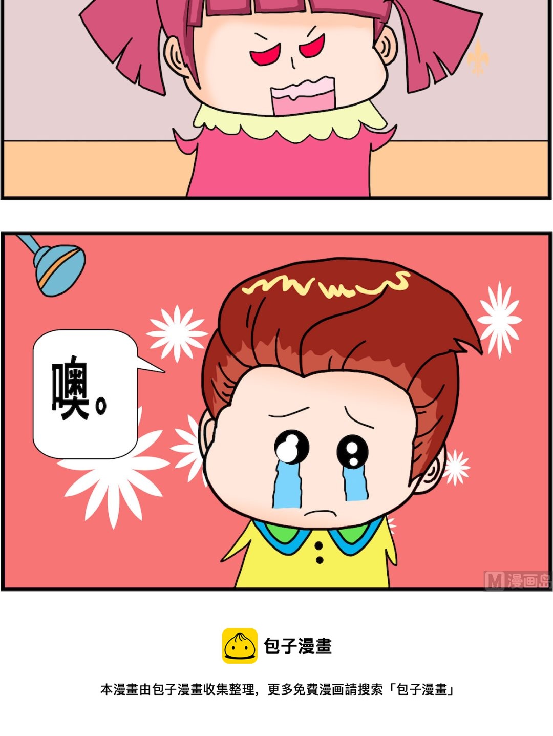 《麦拉娜娜2》第096话 迈出一步 第3页