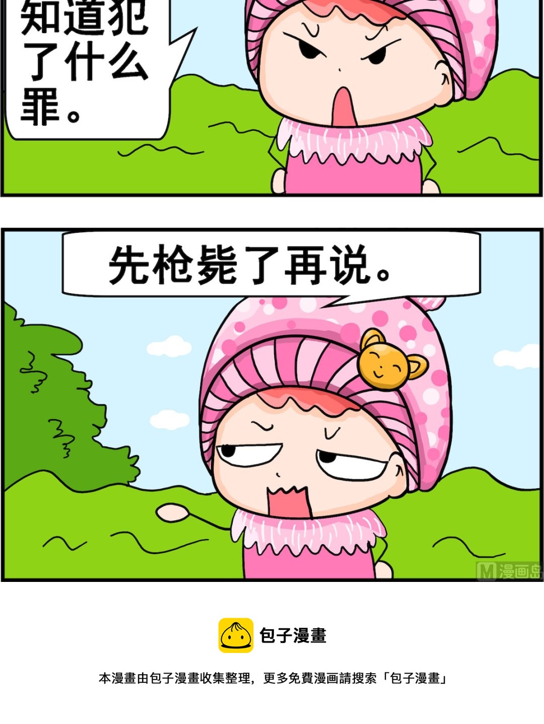 《麦拉娜娜2》第095话 买家评论 第3页