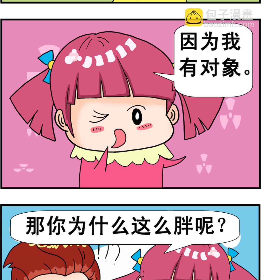 《麦拉娜娜2》第098话 没对象 第2页