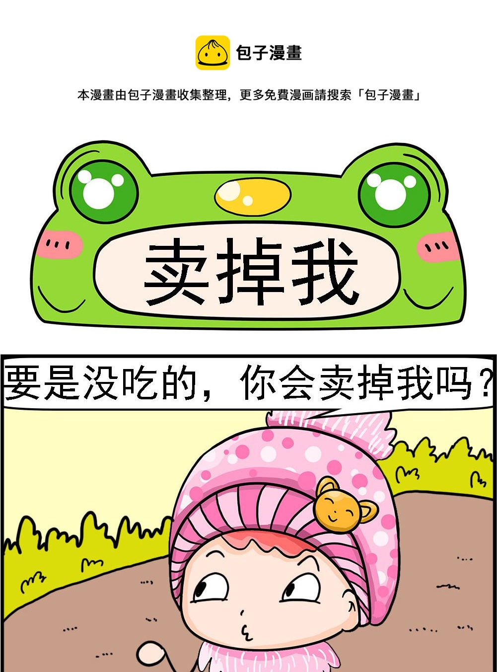《麦拉娜娜2》第097话 卖掉我 第1页