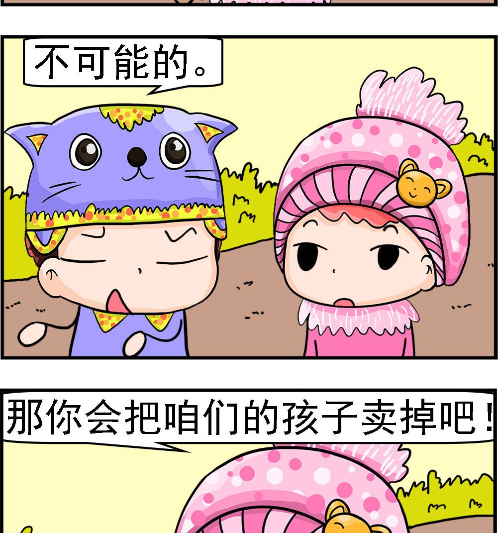 《麦拉娜娜2》第097话 卖掉我 第2页