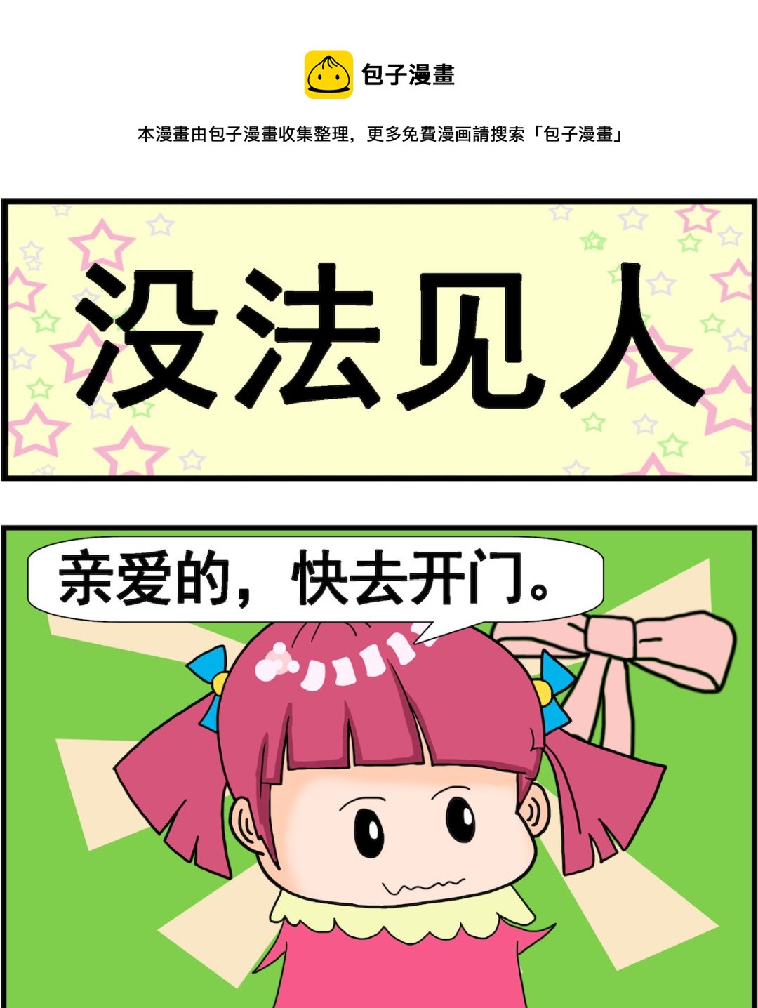 《麦拉娜娜2》第099话 没法见人 第1页