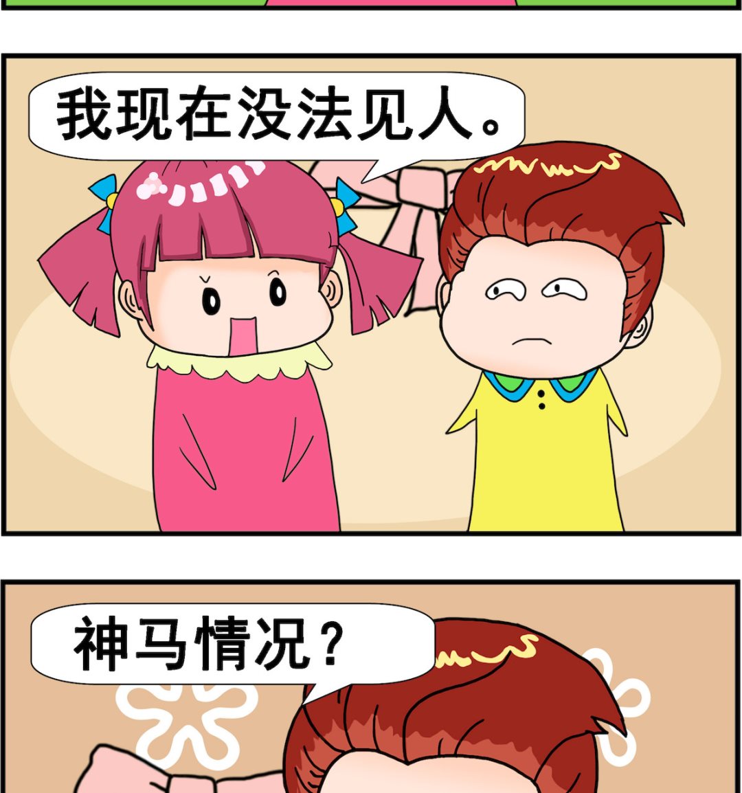 《麦拉娜娜2》第099话 没法见人 第2页
