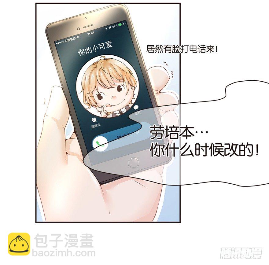《不知名巨星》何以解忧？唯有竹马 第18页