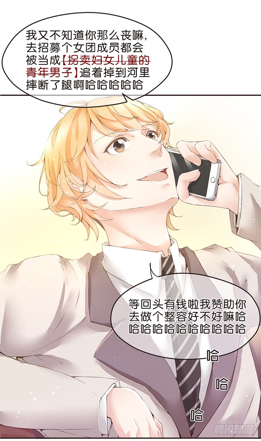 《不知名巨星》何以解忧？唯有竹马 第22页