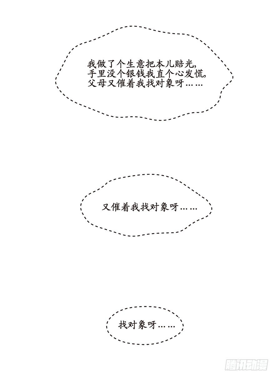 《不知名巨星》何以解忧？唯有竹马 第24页