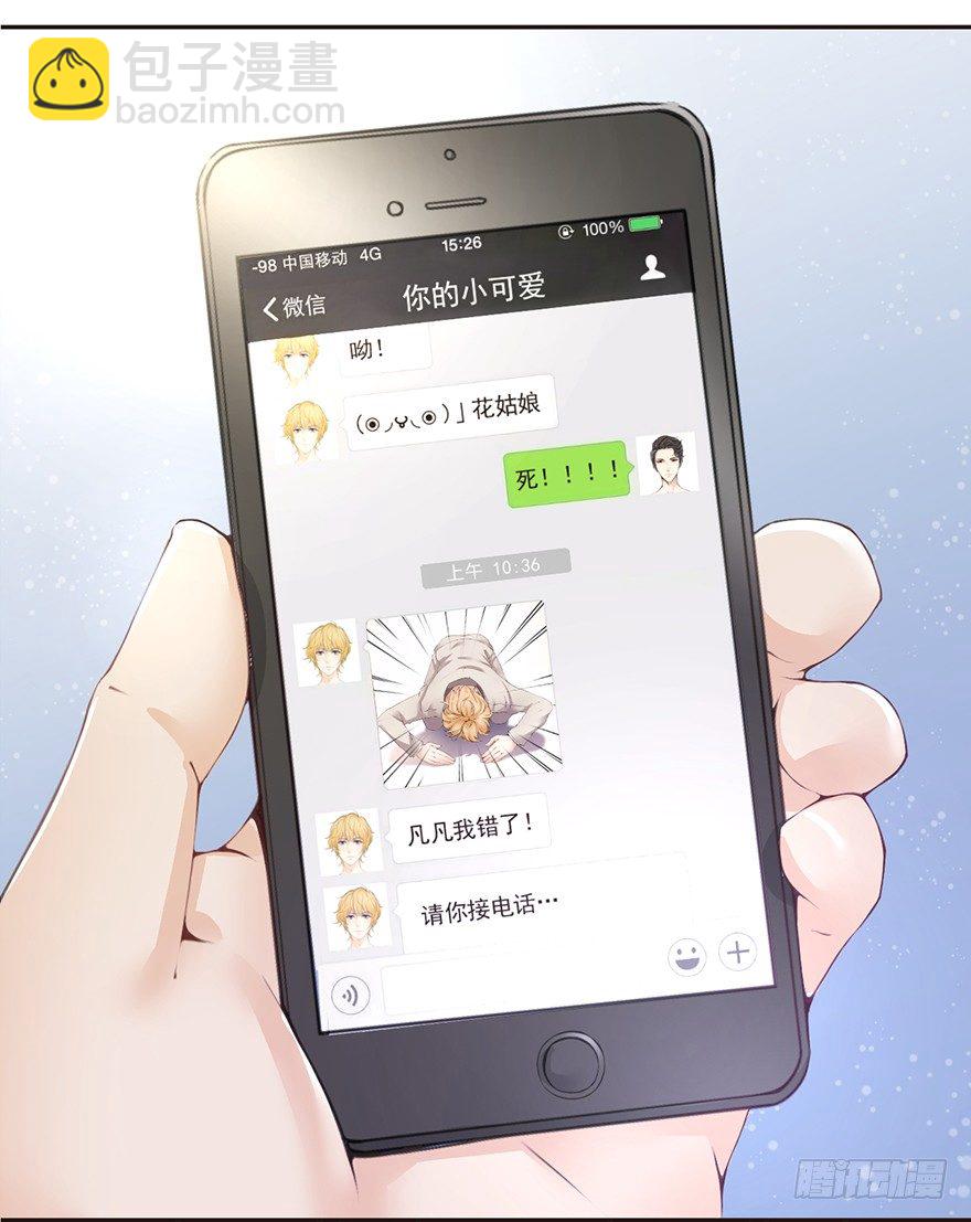 《不知名巨星》何以解忧？唯有竹马 第26页