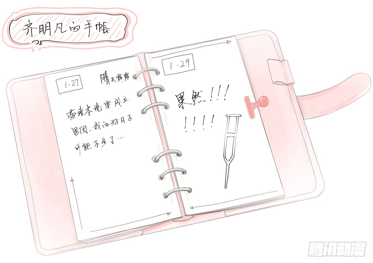 《不知名巨星》何以解忧？唯有竹马 第28页