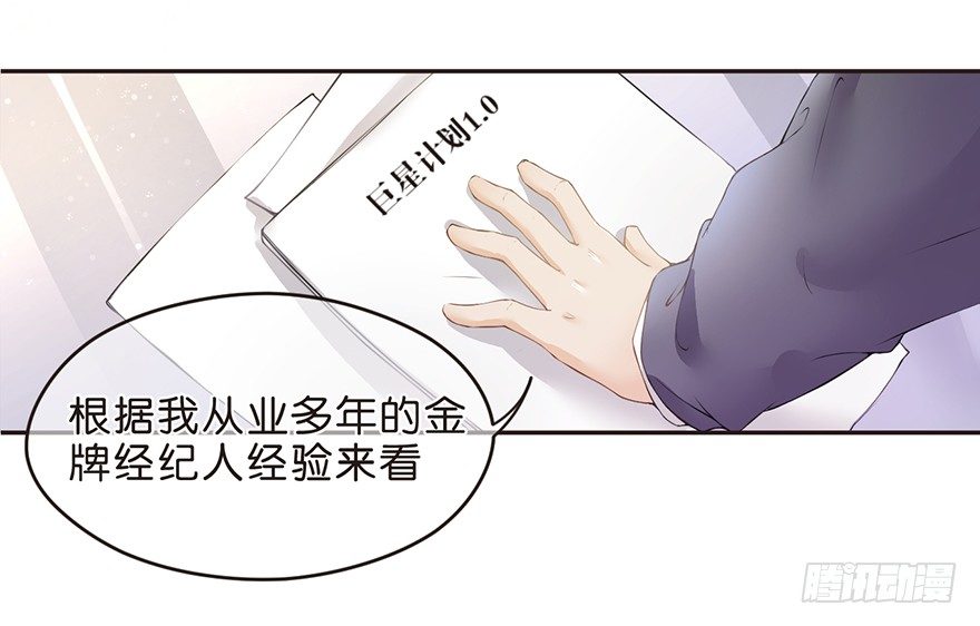 《不知名巨星》何以解忧？唯有竹马 第3页