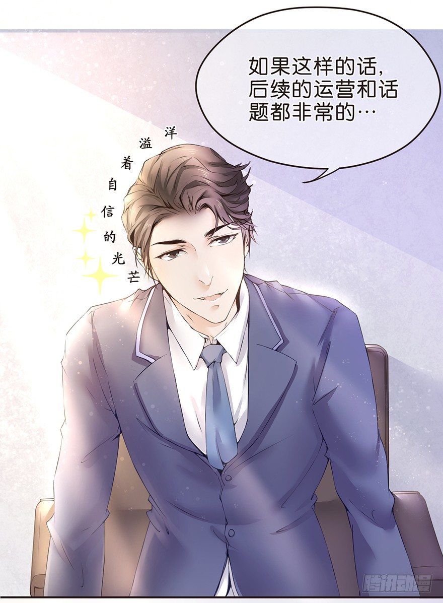 《不知名巨星》何以解忧？唯有竹马 第6页