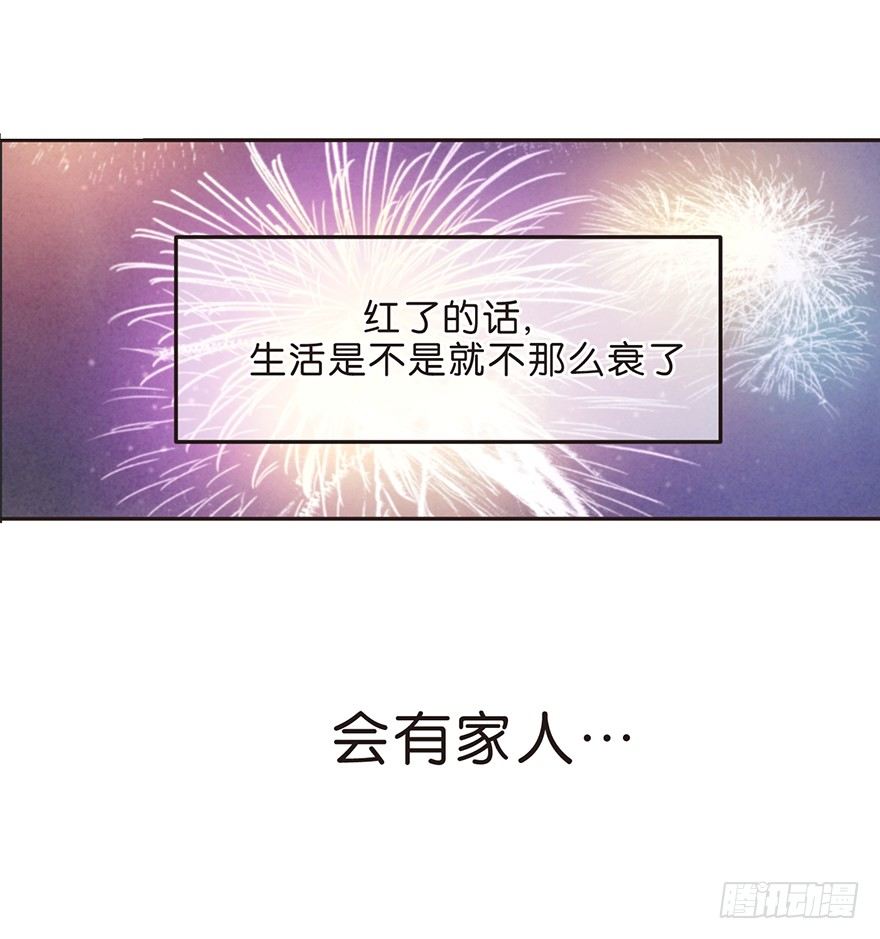 《不知名巨星》预告 第29页