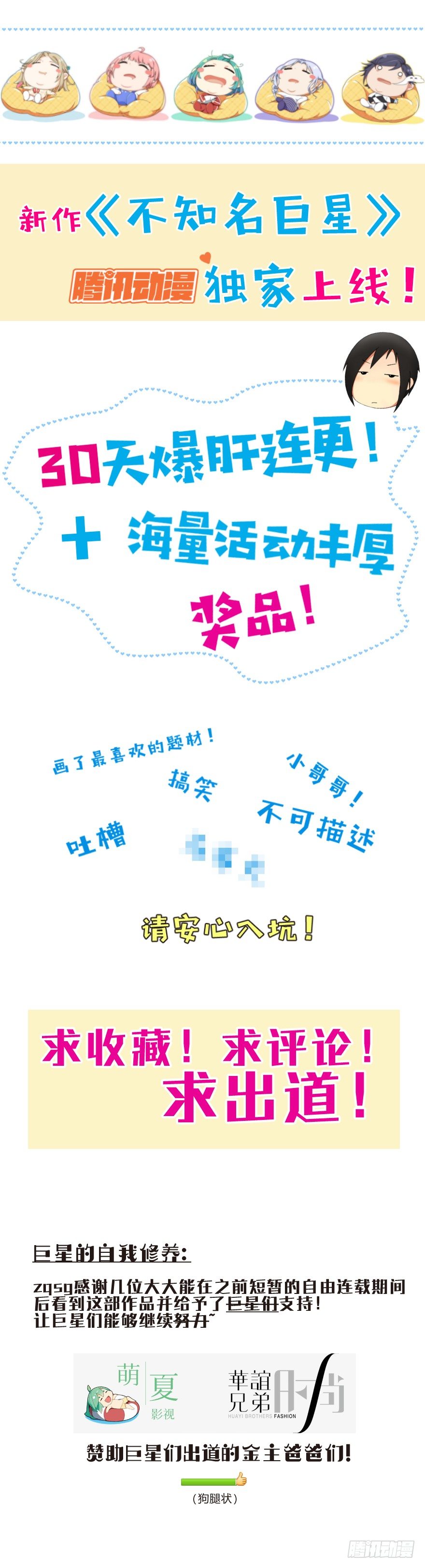 《不知名巨星》预告 第34页