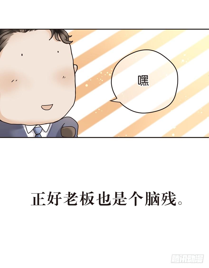 《不知名巨星》脑残老板俏员工 第22页