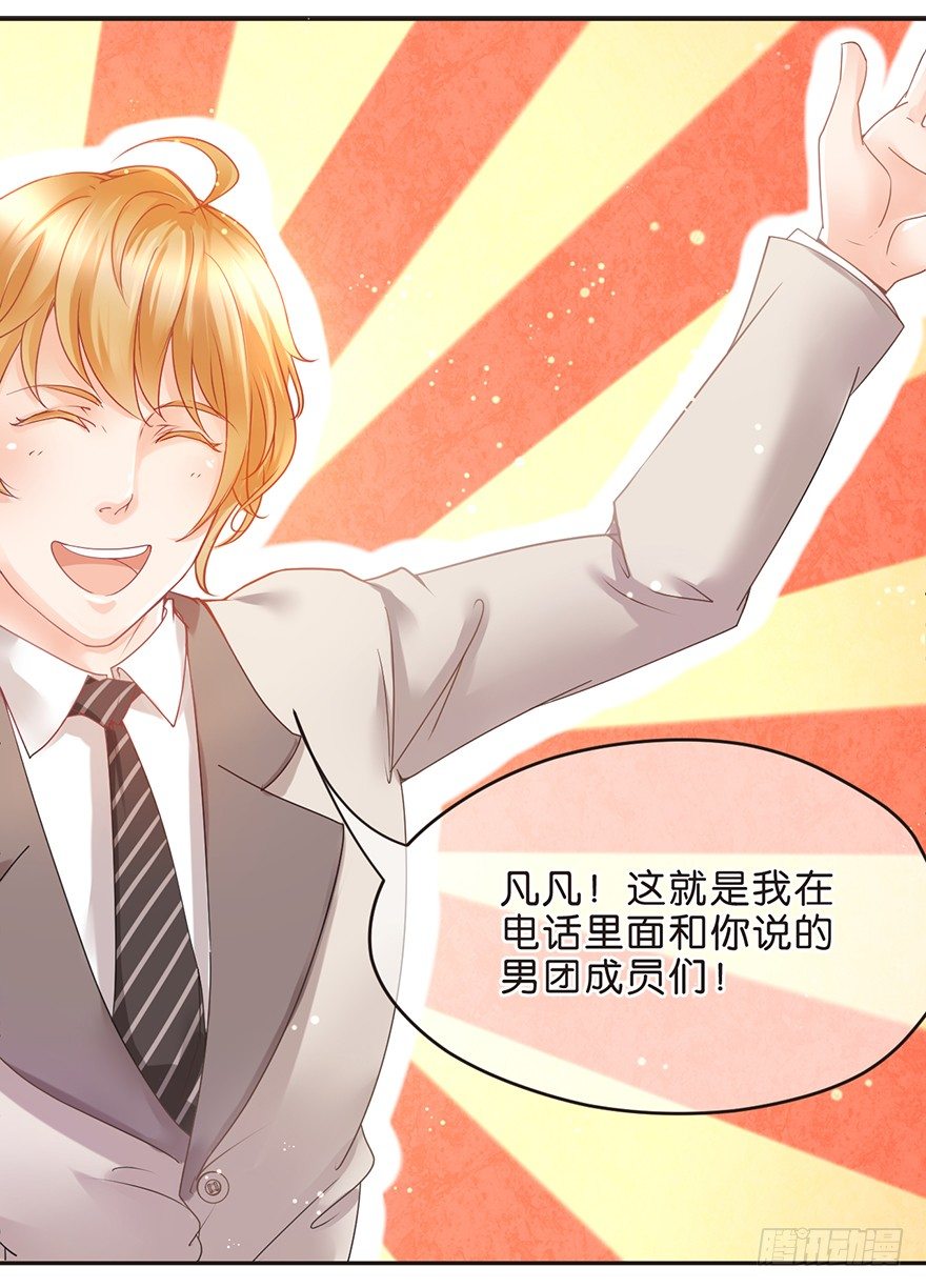 《不知名巨星》组合成立 第13页