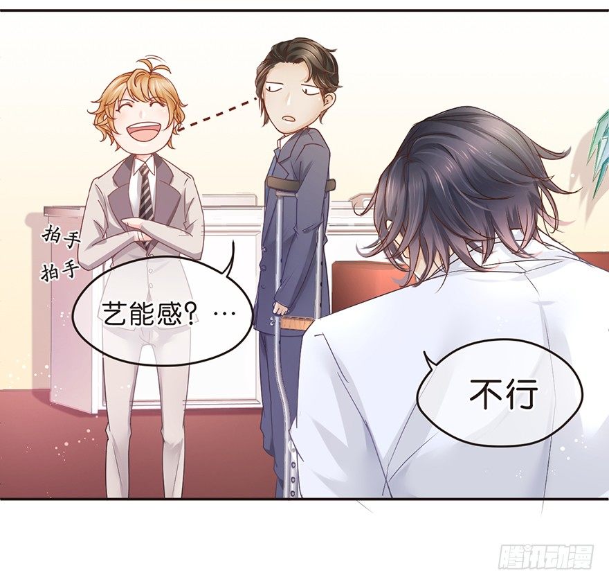《不知名巨星》只要998 公司归你啦 第10页