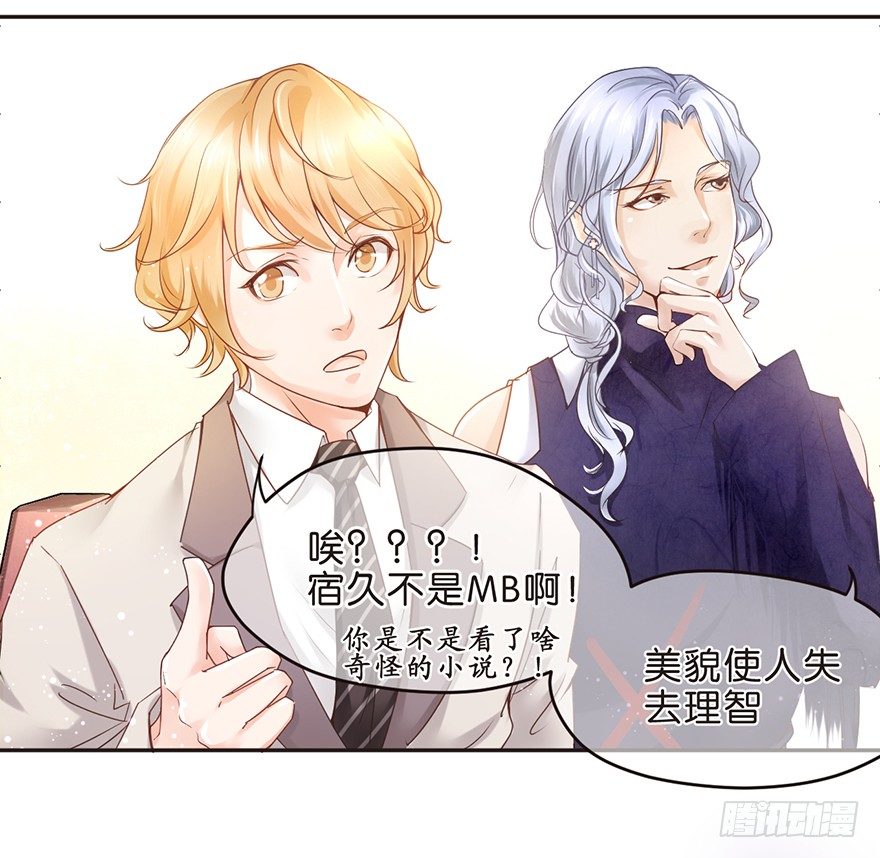 《不知名巨星》只要998 公司归你啦 第17页