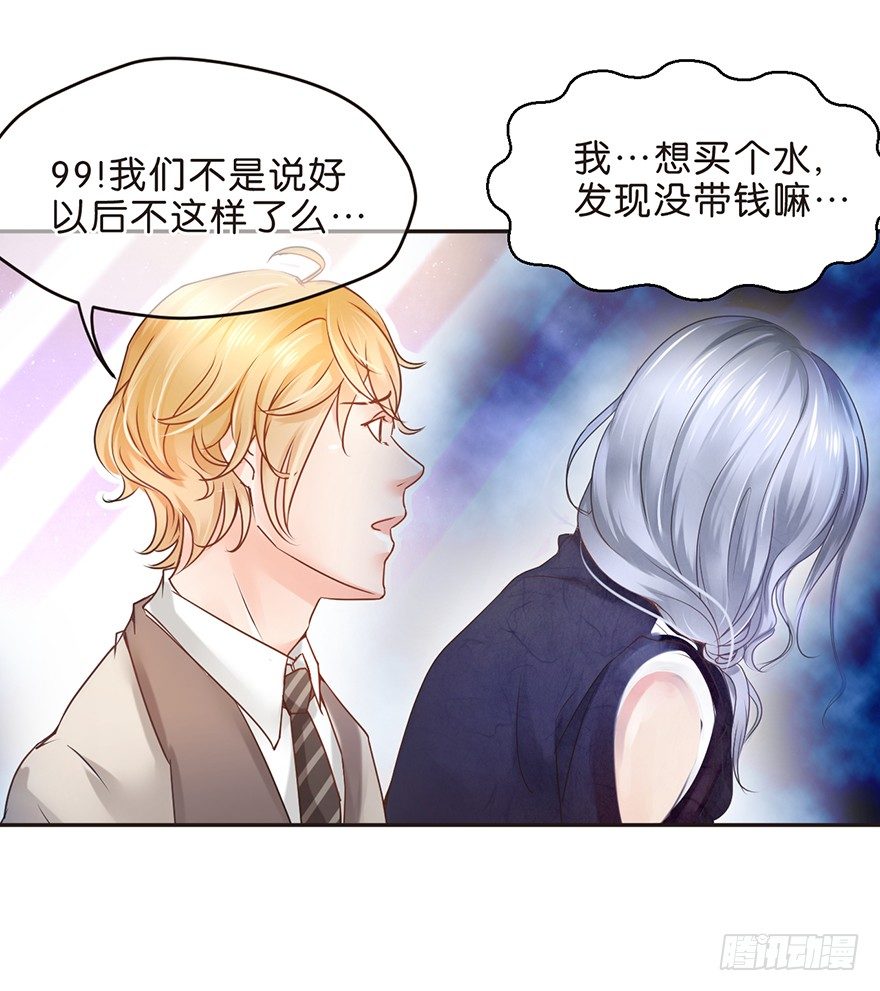 《不知名巨星》只要998 公司归你啦 第19页