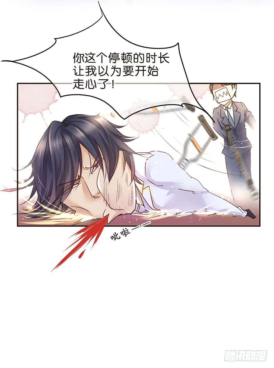 《不知名巨星》只要998 公司归你啦 第8页