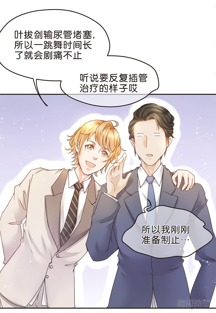 《不知名巨星》梦想和OO哪个更痛 第26页