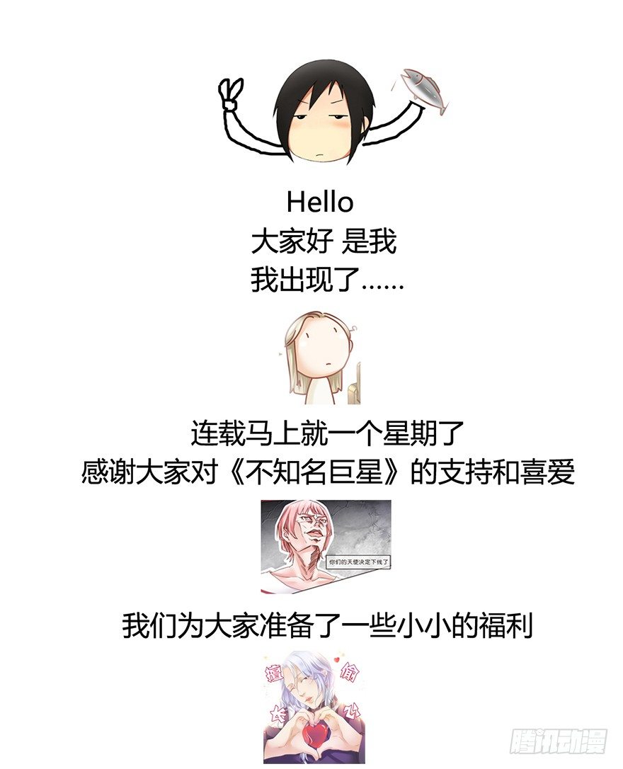 《不知名巨星》梦想和OO哪个更痛 第28页
