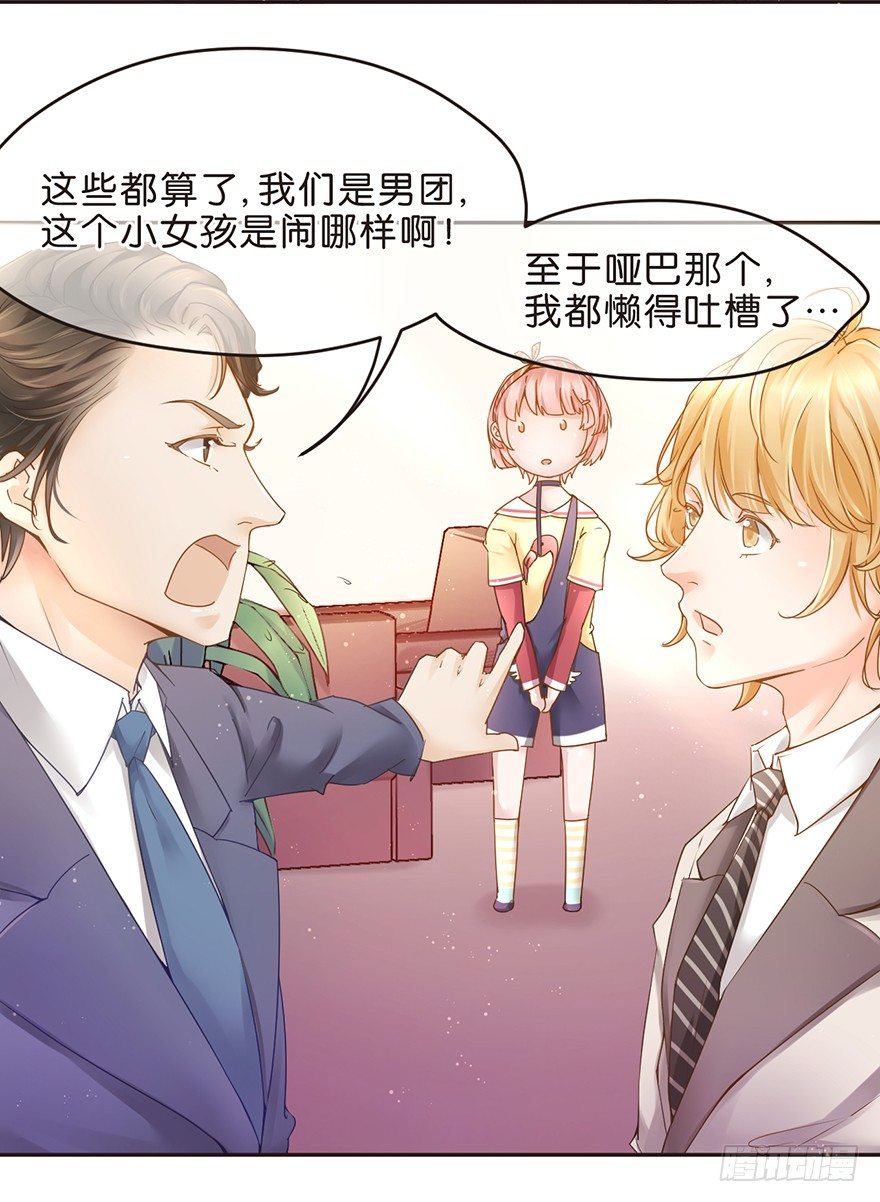 《不知名巨星》梦想和OO哪个更痛 第6页