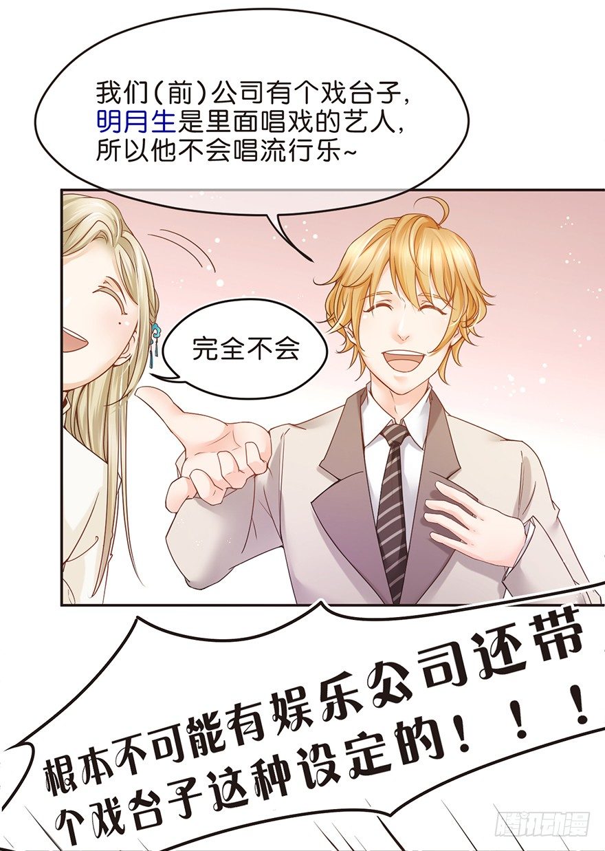 《不知名巨星》主唱与副主唱 第10页