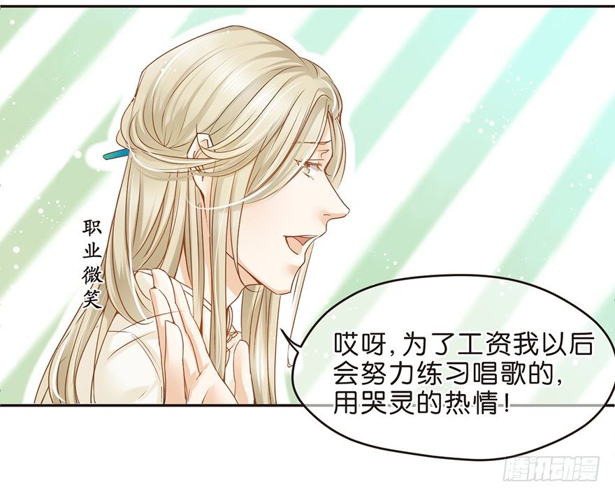 《不知名巨星》主唱与副主唱 第19页